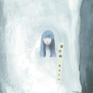 影日和（1st Mini Album ）