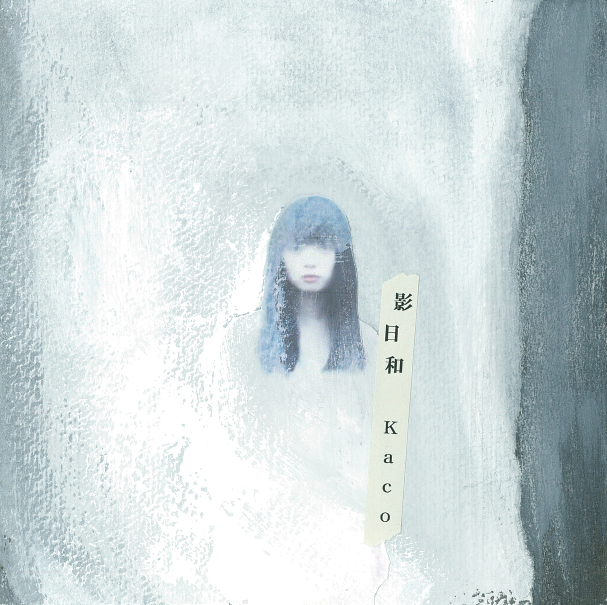 影日和（1st Mini Album ）