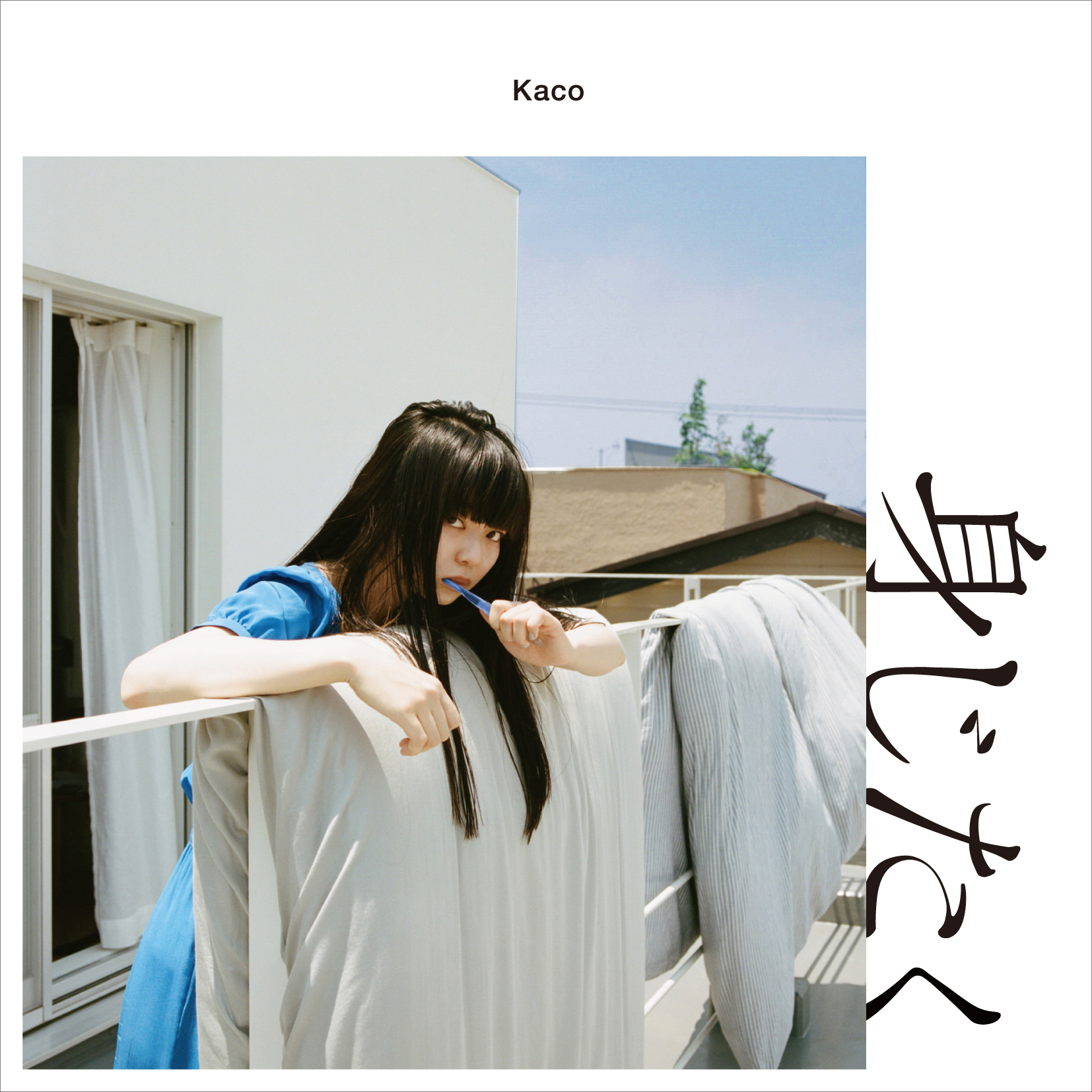 身じたく（2nd Mini Album）