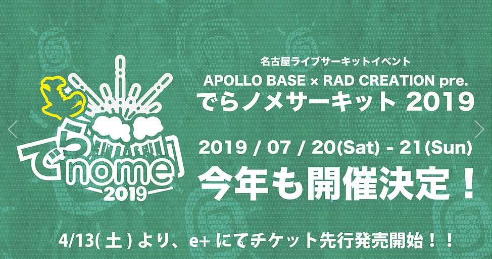 名古屋ライブサーキットフェス、でらノメサーキット 2019にKaco出演!
