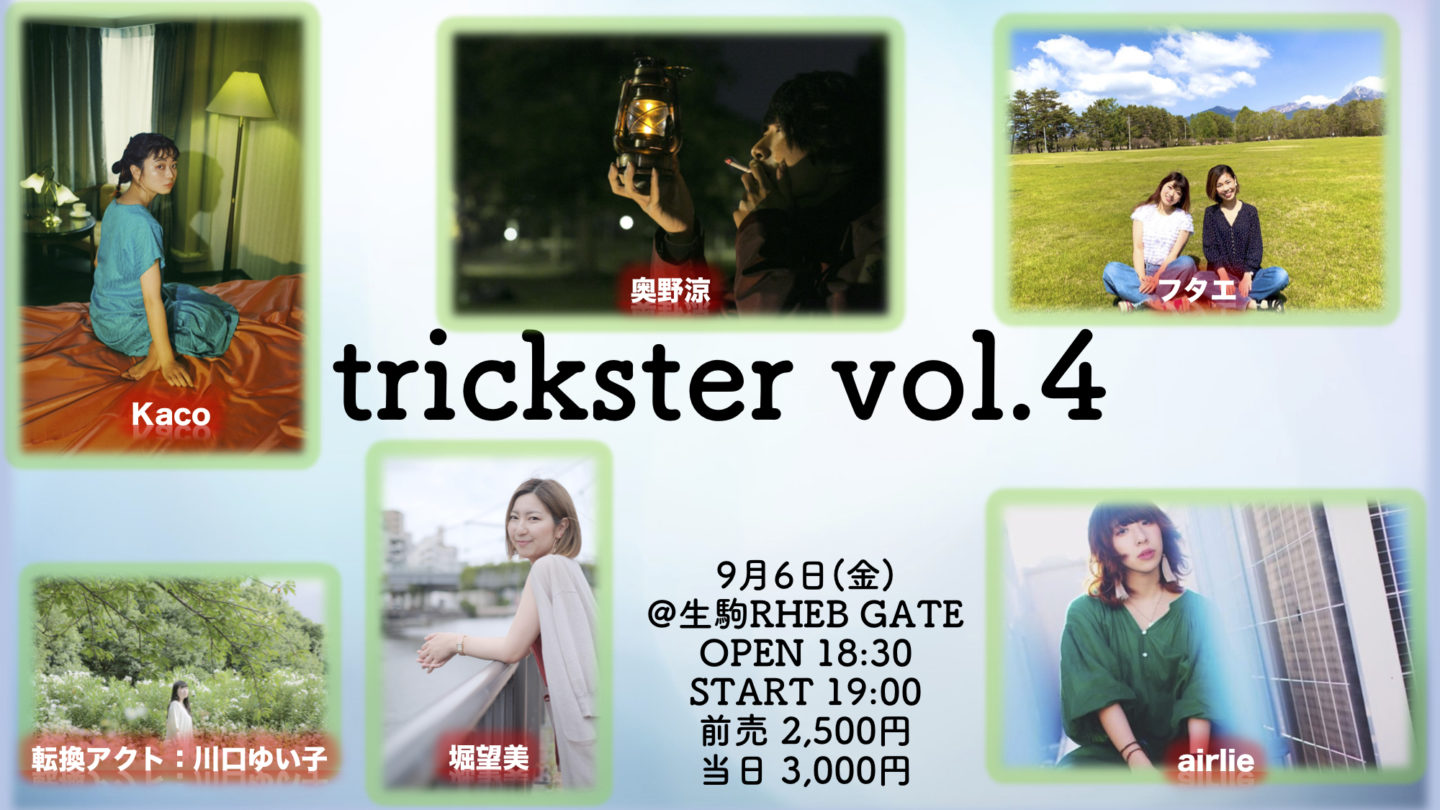 9月6日（金）奈良・生駒RHEB GATE