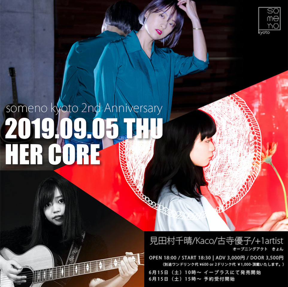 9月5日（木）京都someno kyoto