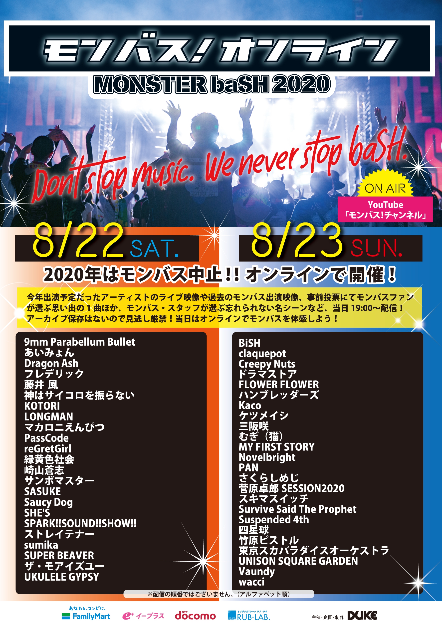 モンバス！オンライン