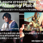 10月20日（火）<br>  下北沢Laguna<Meeting Place!!!>　無観客配信ライブ