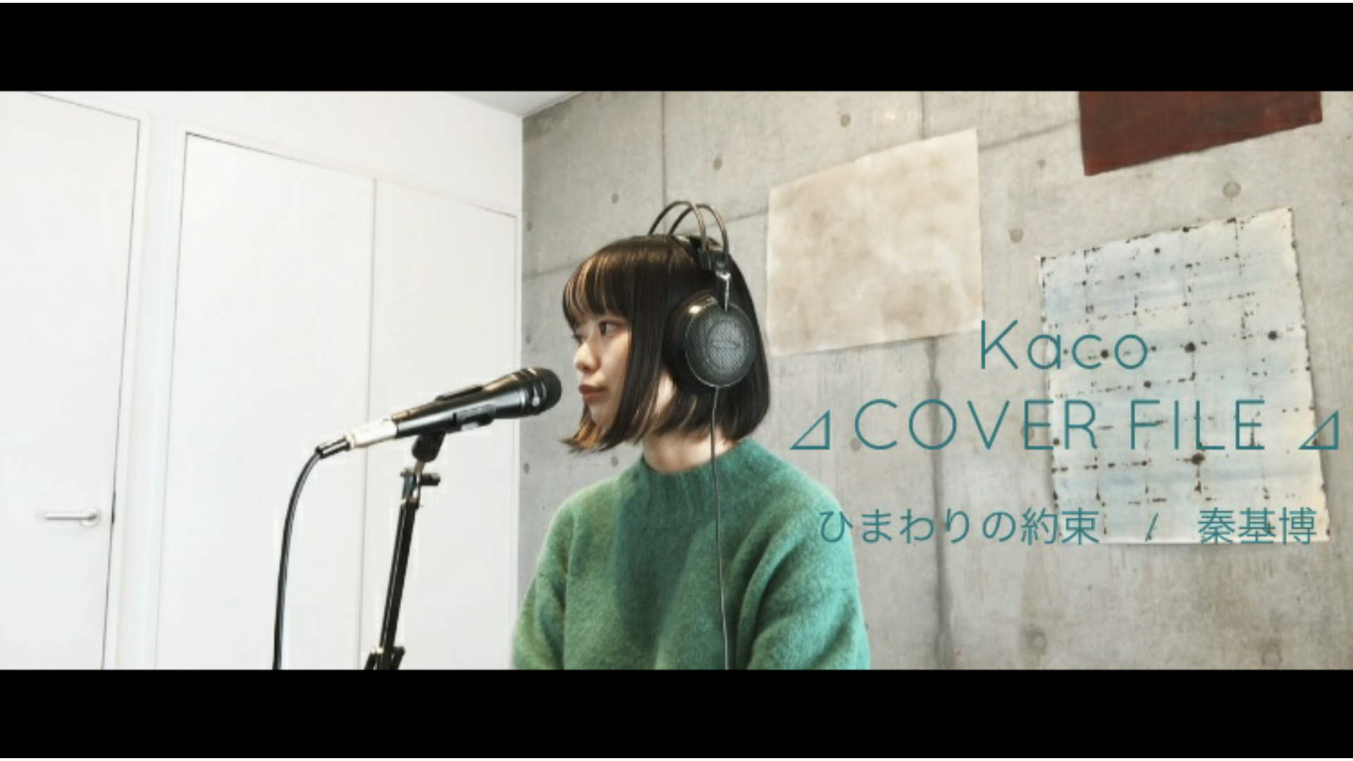 秦 基博 - ひまわりの約束  ［ Kaco ⊿ COVER FILE ⊿ ］ #37