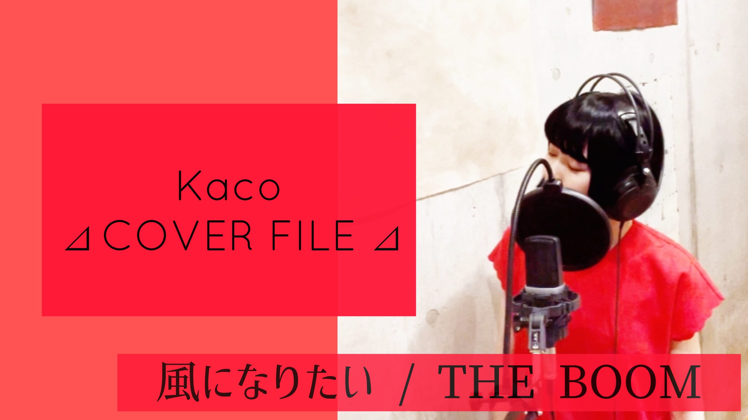 THE BOOM - 風になりたい ［ Kaco ⊿ COVER FILE ⊿ ］ #54
