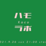 9月26日（日）<br> Kaco YouTube LIVE 「ハモラボ」