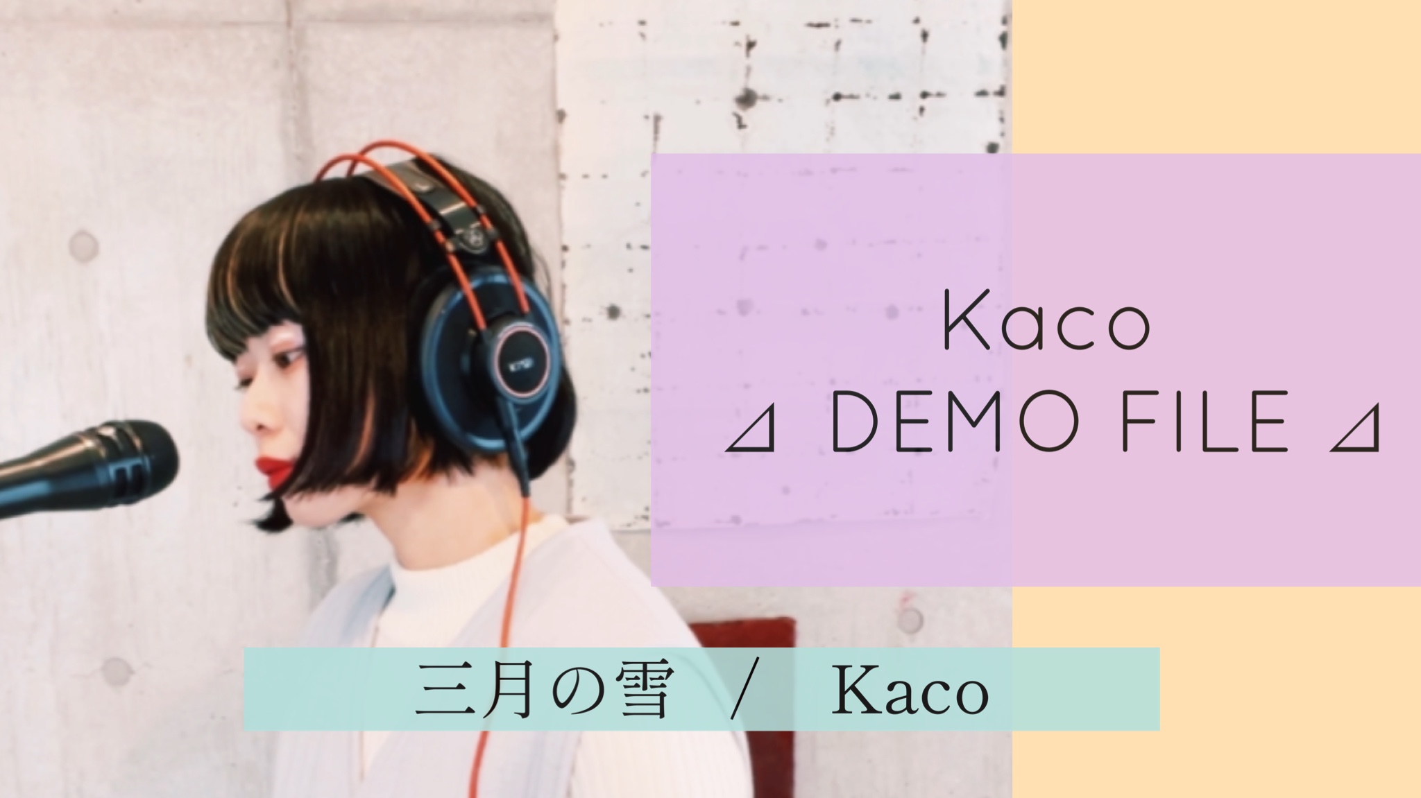 三月の雪 / Kaco  ［ Kaco ⊿ DEMO FILE ⊿ ］ #17