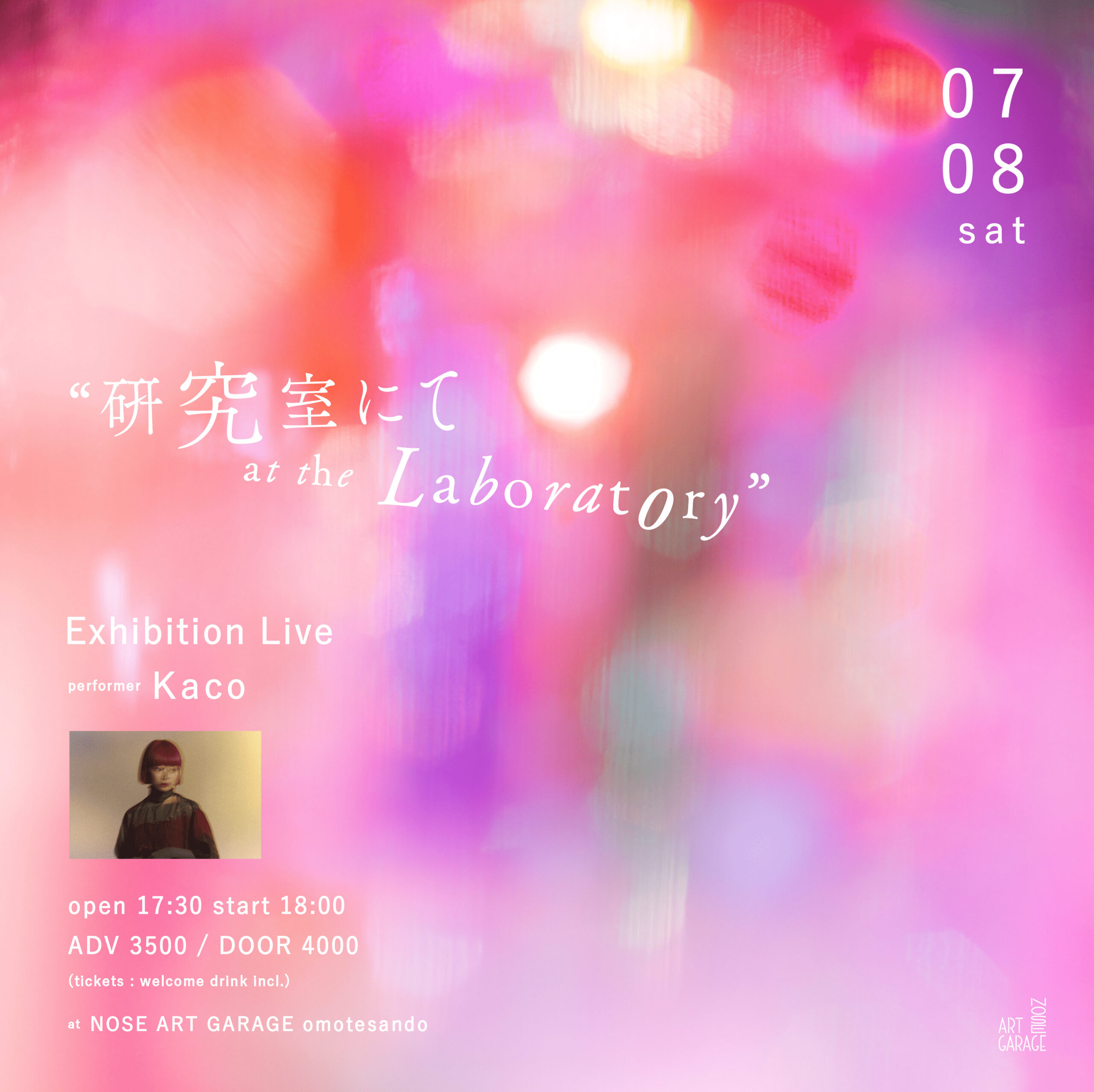 23年7月8日(土) “研究室にて at the Laboratory” （ヘッドフォンライブ）