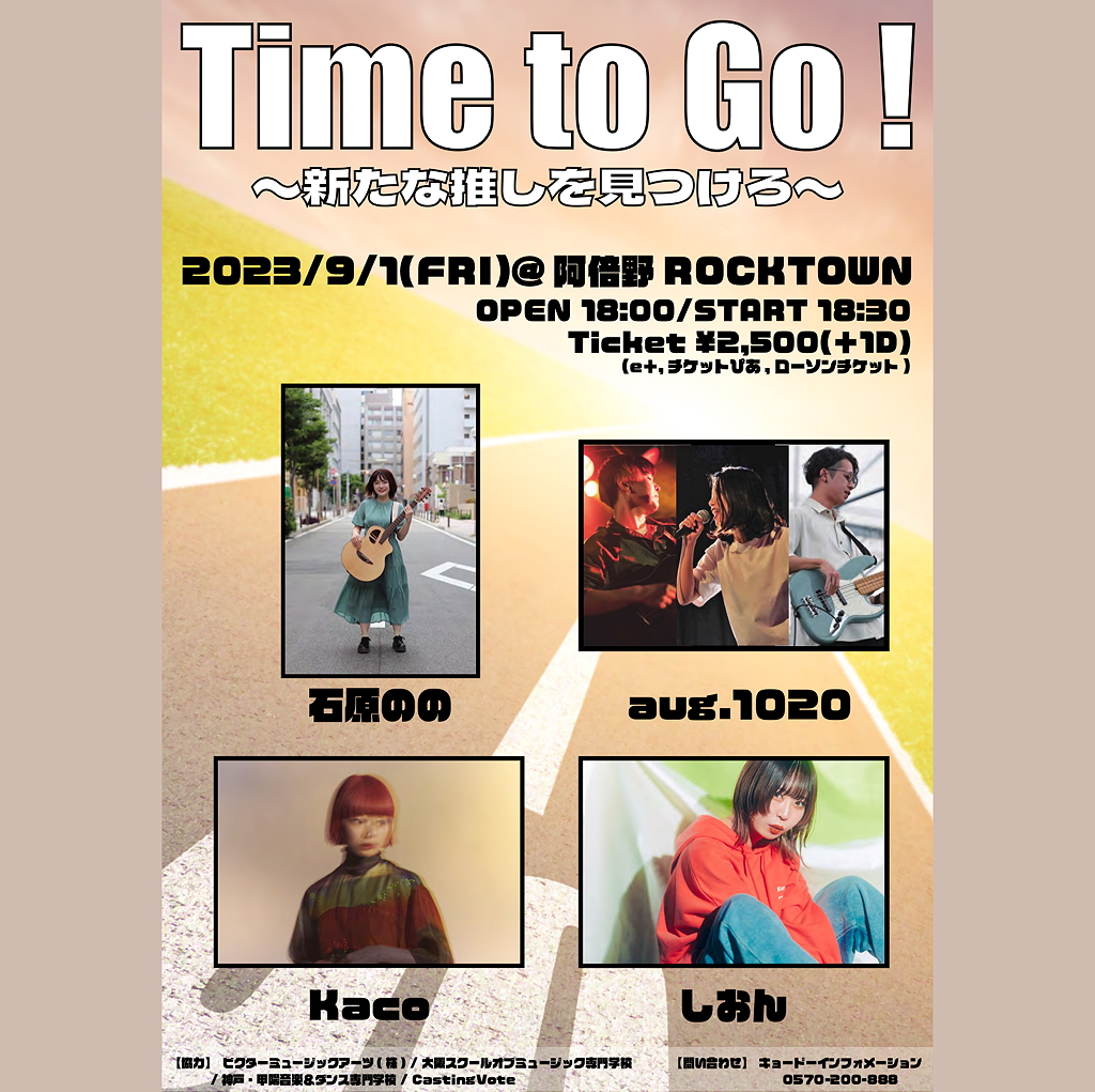 　Time to Go!~新たな推しを見つけろ~　