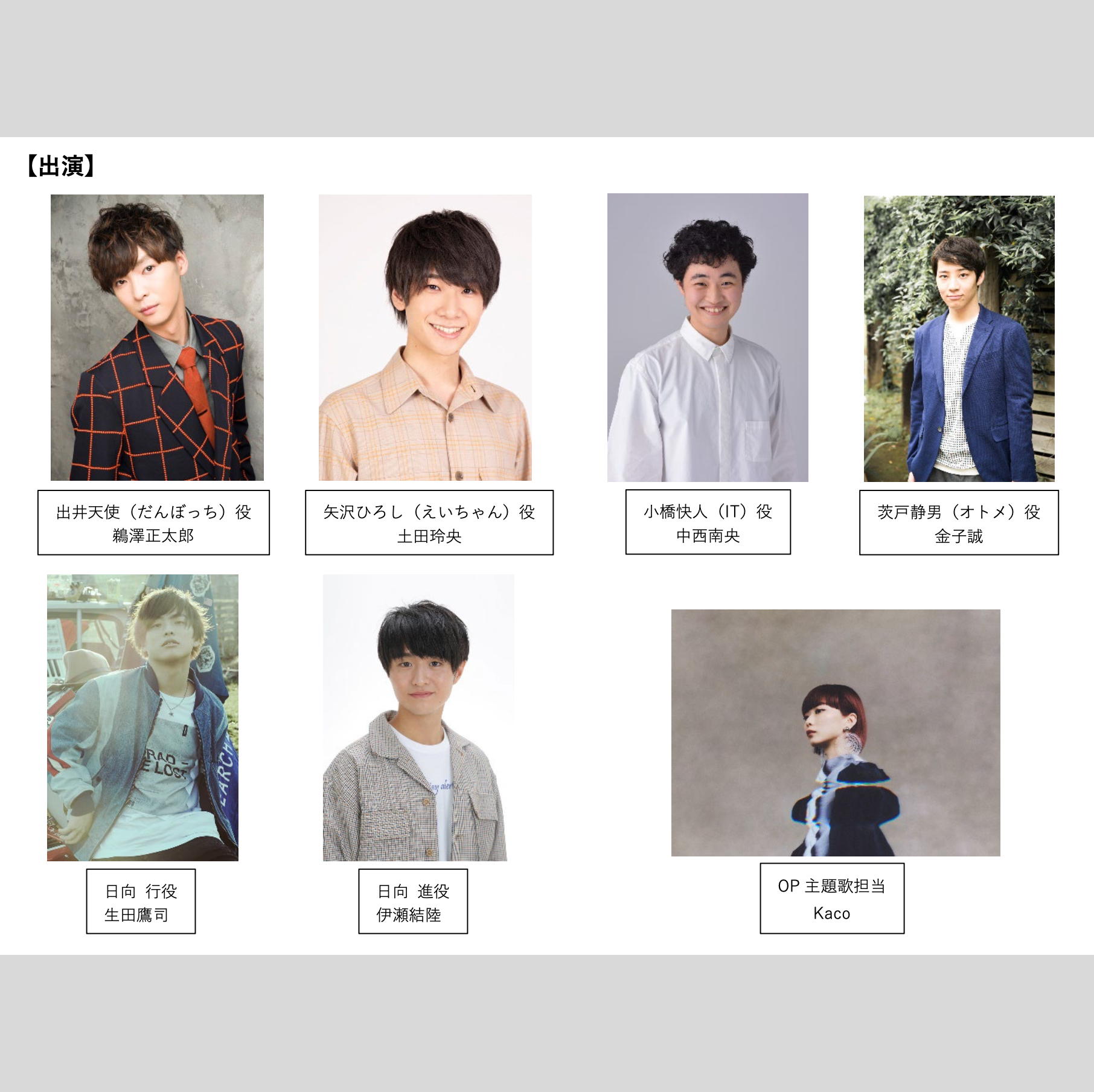 11月4日（土） AGF2023 にキャスト6名&主題歌アーティストKacoが登壇!　場所 池袋サンシャインシティ