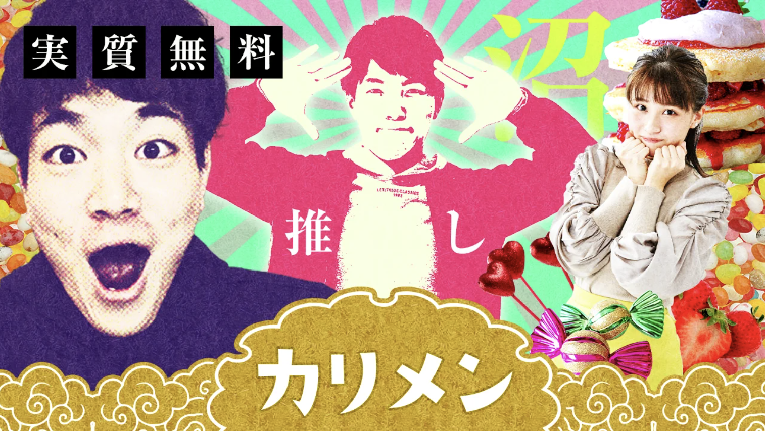 RKB毎日放送「カリメン」 KacoコメントOA 9/25-9/26