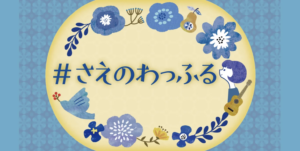 RKB毎日放送「#さえのわっふる」 Kaco ゲスト出演 10/7