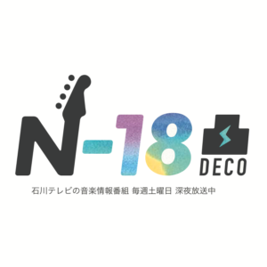 石川テレビ「N-18 DECO」 KacoコメントOA 10/5