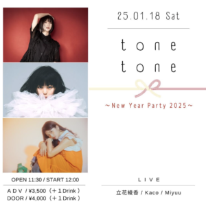 25年1月18日(土)  @ 代々木LIVE STUDIO LODGE「tone tone 〜new years party 2025」